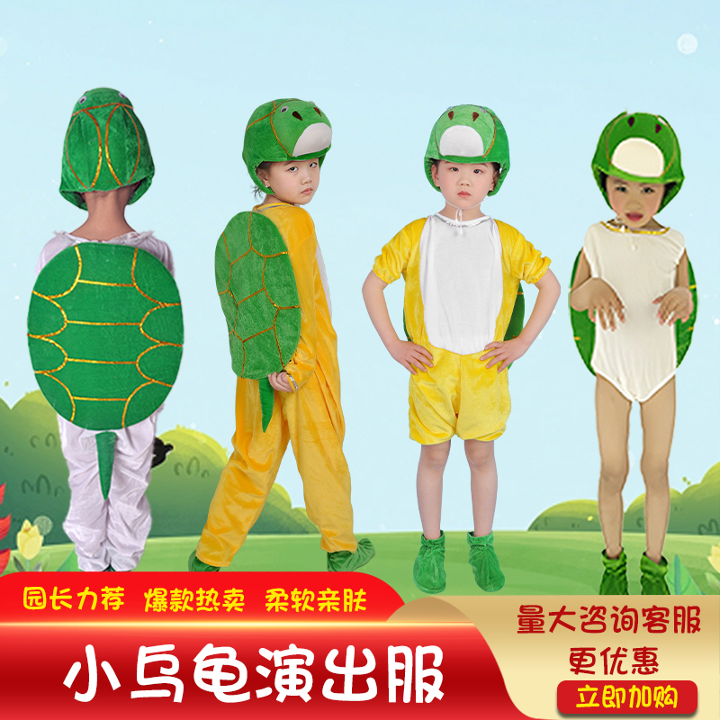 儿童小乌龟表演服装幼儿园乌龟动物表演服小海龟演出服乌龟演出服