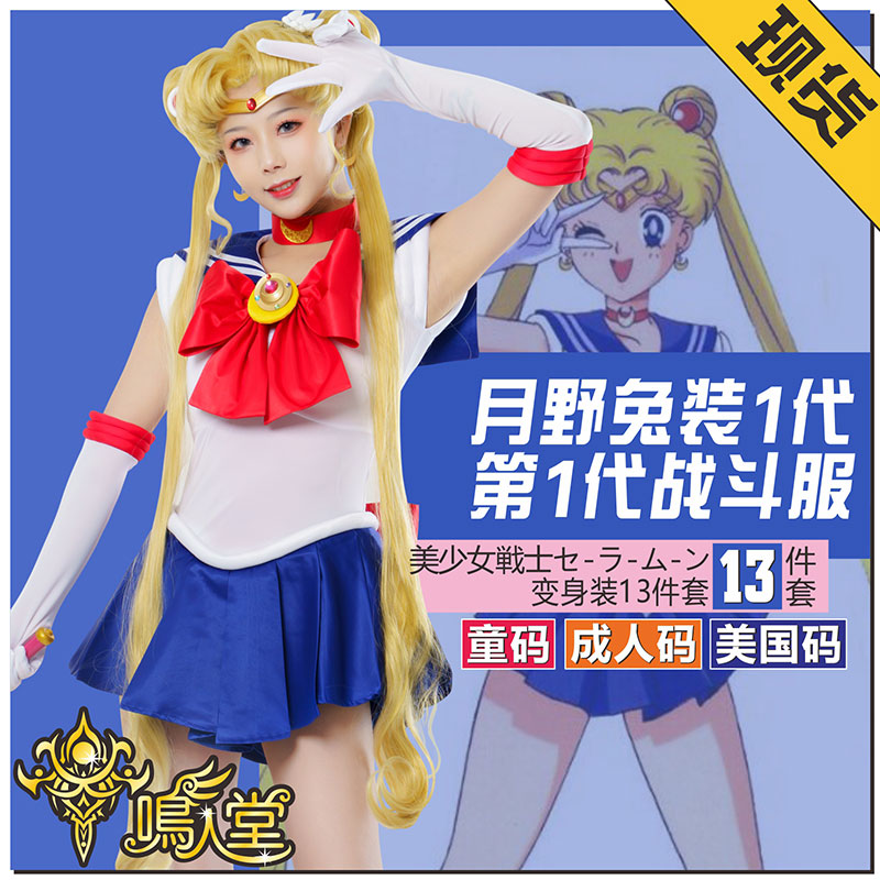 鸣人堂cosplay动漫月野兔水冰月Sailor Moon美少女战士舞台表演出