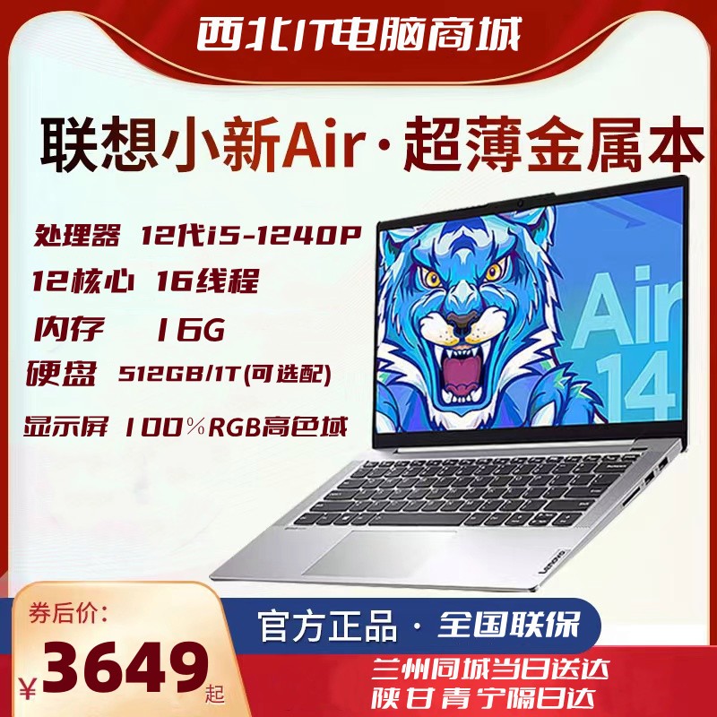 联想小新air14 16 Pro BOOK14+23款R7轻薄办公学生制图笔记本电脑