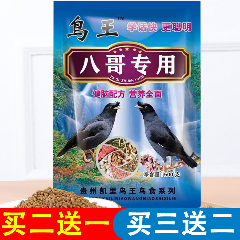 贵州凯里鸟王系列八哥专用鸟食健脑配方黄颗粒饲料营养全面500g