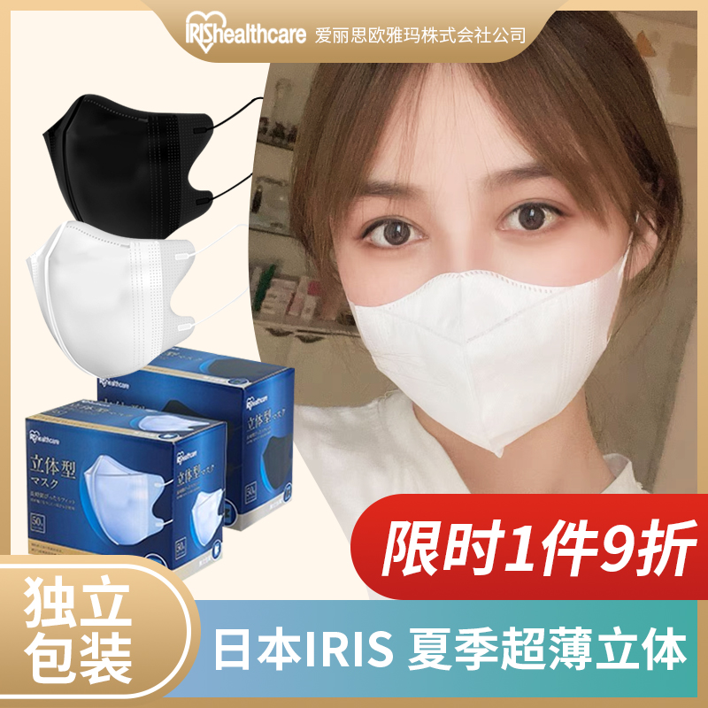 日本IRIS爱丽思立体口罩3D轻薄V-fit白色小颜夏季薄款透气爱丽丝