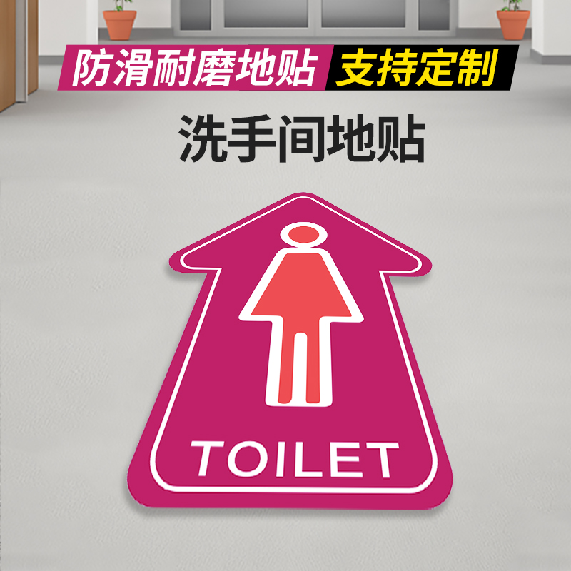 男女卫生间公共厕所指引导向箭头标志标识牌洗手间向左右转指示提地贴地面贴纸商场超市餐厅车站告示告知地标