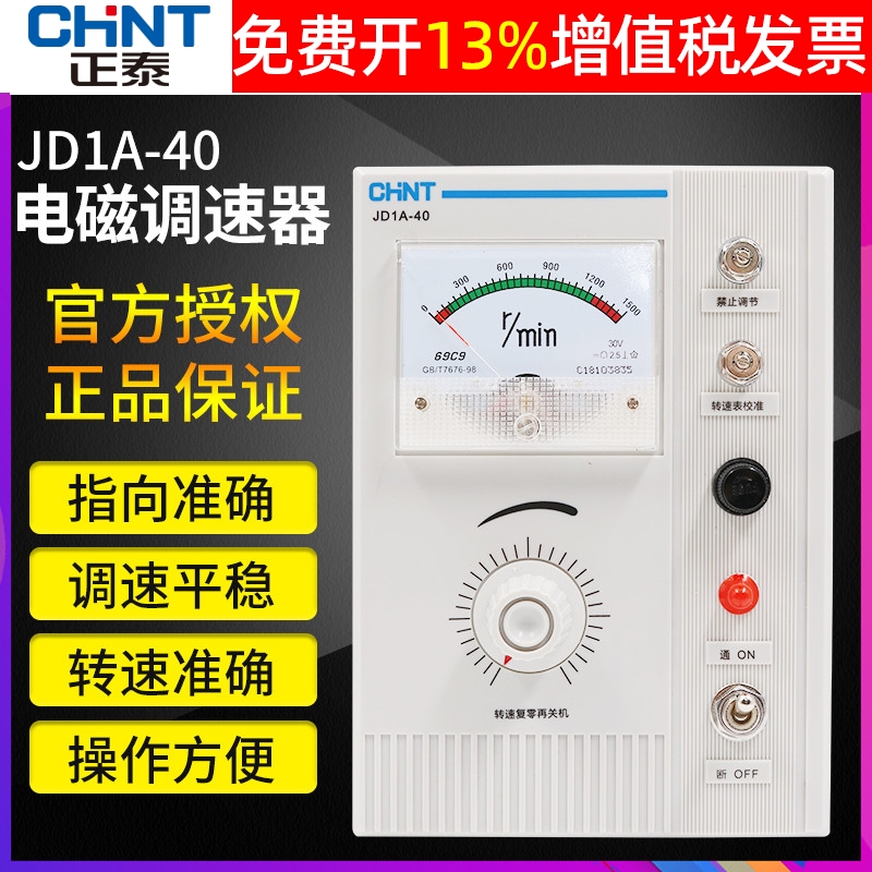 正泰电磁调速器交流电机控制器JD1A-40转速单项电动机励磁速度表