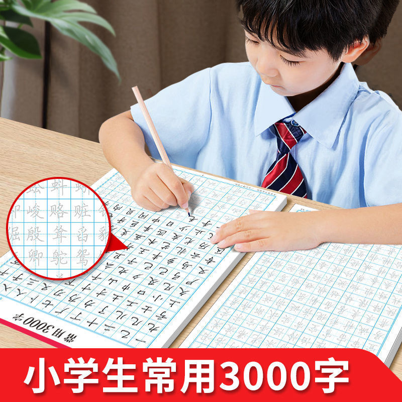 高频常用3000字帖控笔训练一年级少儿偏旁部首成人楷书硬笔书法纸