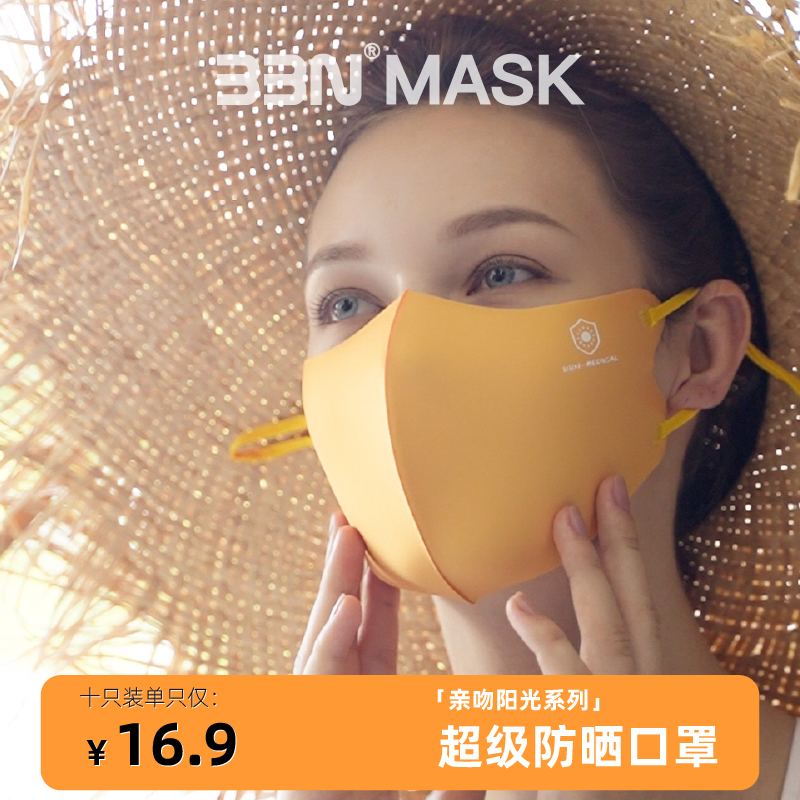 BBN超级防晒口罩「亲吻阳光Sunkiss」开车面罩3d防尘防紫外线遮脸