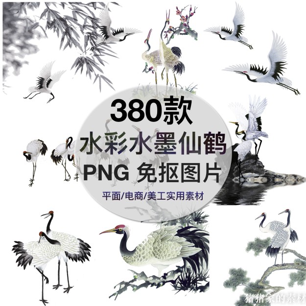 中国风手绘水彩水墨仙鹤png免抠图片松树山水背景设计素材