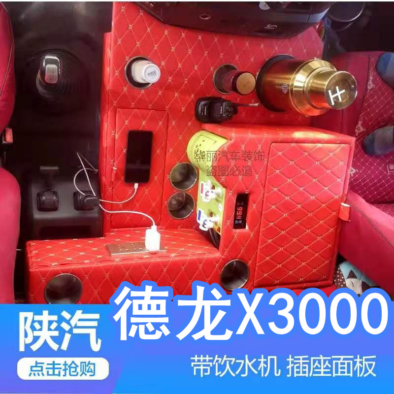 适用于陕汽德龙x3000驾驶室储物盒半挂车暖瓶座暖壶架 水杯架用品