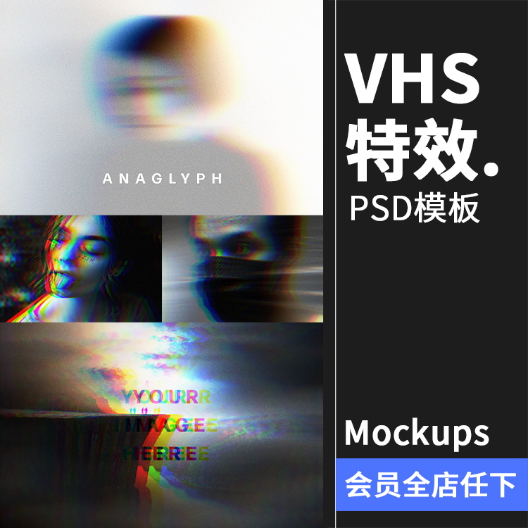 VHS照片效果故障失真眩晕特效智能图层mockups样机PSD模板PS素材