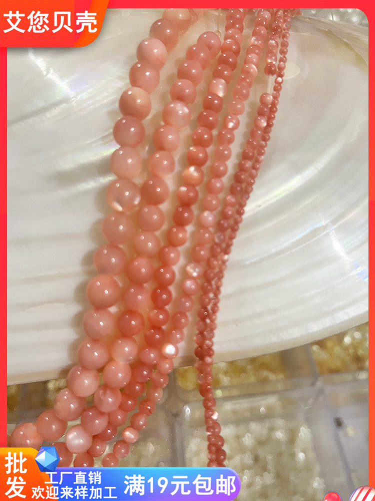 粉色天然珍珠贝 海水白蝶贝 2-8mm贝壳圆珠 散珠 串珠项链DIY材料