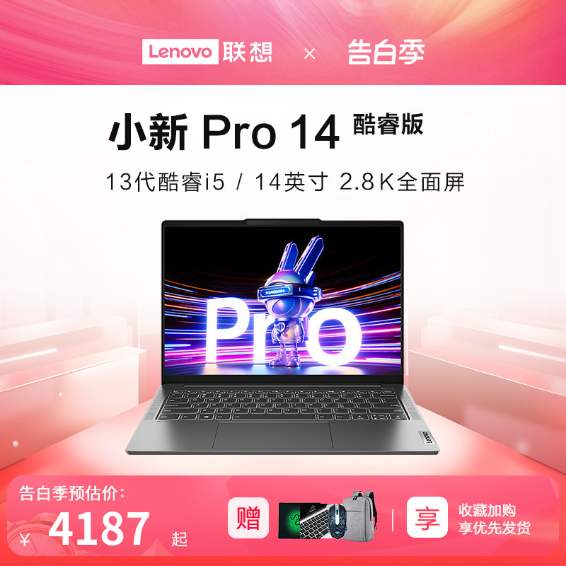 Lenovo/联想小新Pro14 2023热销款 13代酷睿i5标压英特尔Evo超能本轻薄笔记本电脑学生商务14英寸便携