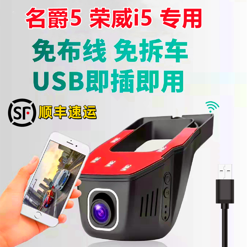 厂家MG5名爵5荣威i5专用USB供电行车记录仪高I清原厂2020款20 202