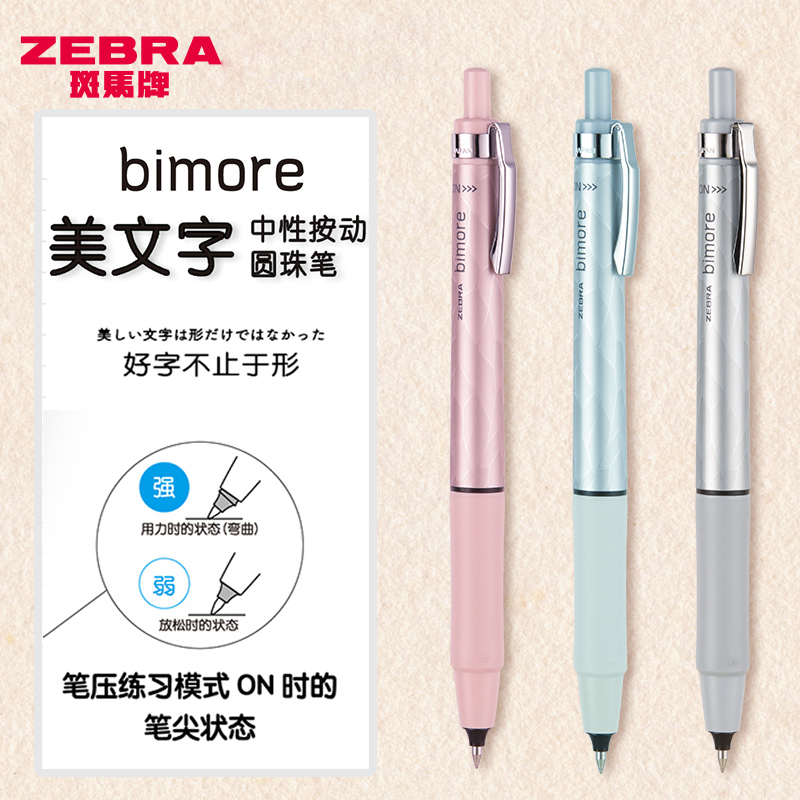 日本ZEBRA斑马美文字笔bimore初回限定中性笔学生硬笔书法按动可换芯黑色水笔JJ114楷书练字书法笔进口签字笔