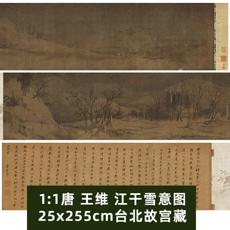 1:1 唐 王维 江干雪意图25x255cm台北故宫藏古代山水画真迹复制品