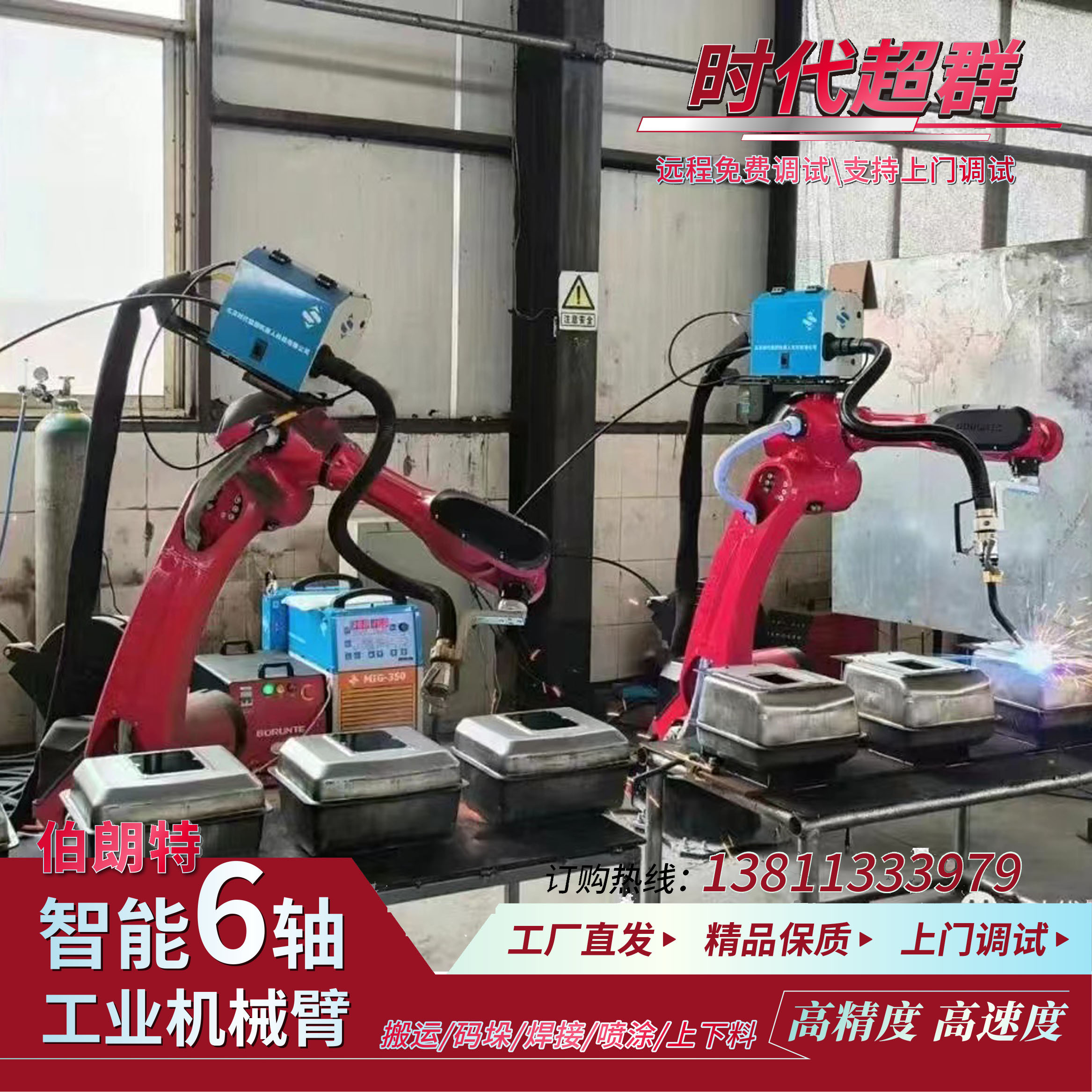 六轴工业机械臂焊接机器人机械手臂负载10KG臂展1米5BRTIRUS1510A