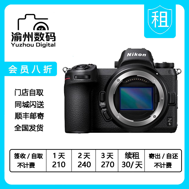 出租Nikon/尼康Z6 II二代Z62全画幅相机Z6II单机身租赁租借