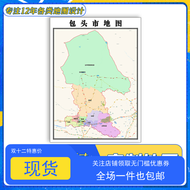 包头市地图1.1米贴图内蒙古自治区交通行政信息划分高清防水新款