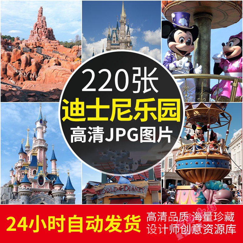 高清图库 上海迪士尼乐园图片卡通城堡烟花火秀摄影照壁纸JPG素材