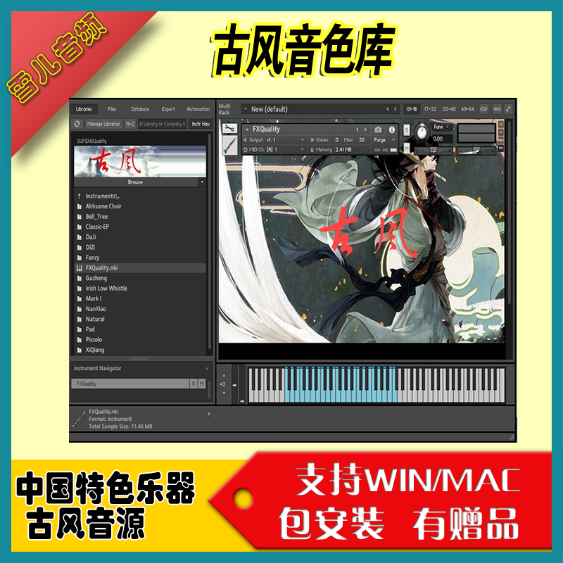 编曲笛子古筝音源中国民乐常用古风音色音乐制作康泰克插件PC MAC