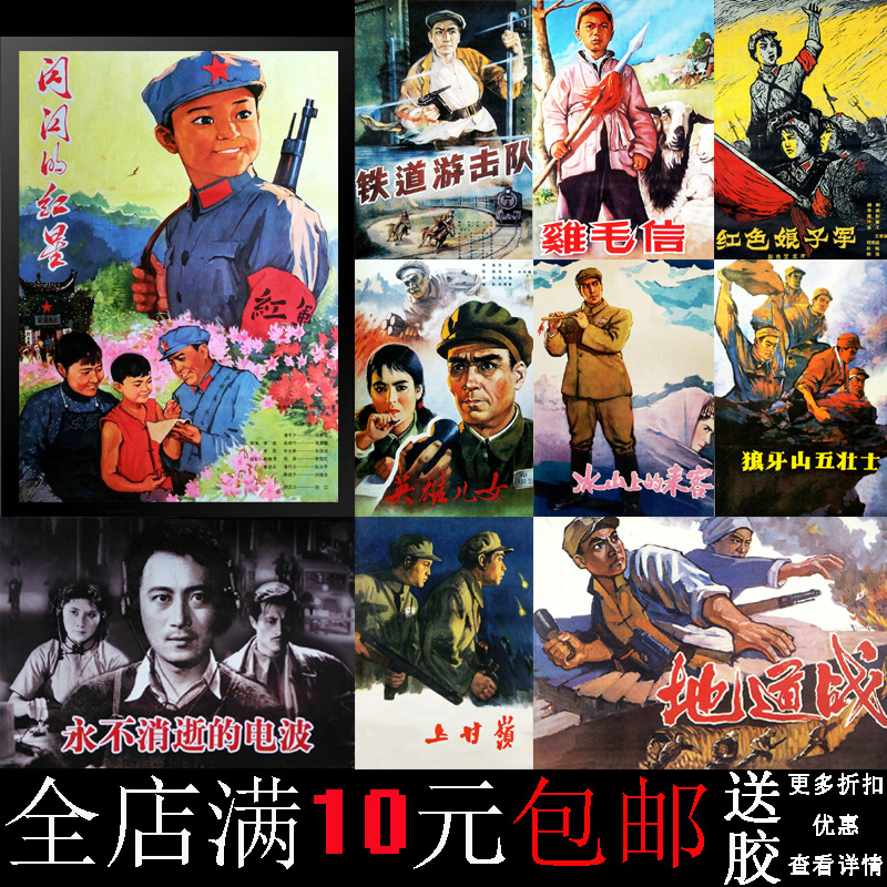 画之佳中国经典红色老电影怀旧海报上甘岭地道战装饰画相框寝室墙
