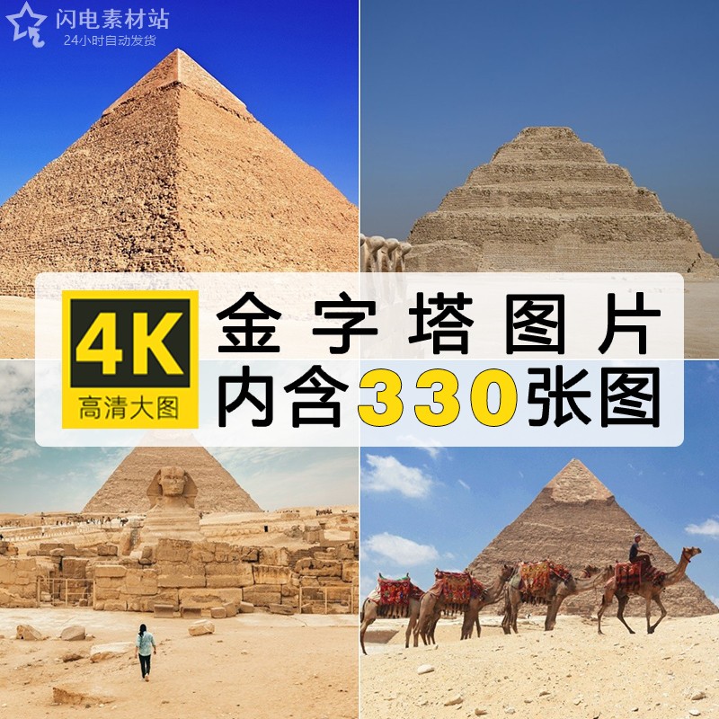 高清荒漠建筑摄影图片埃及金字塔狮身人面像照片PS背景JPG素材图
