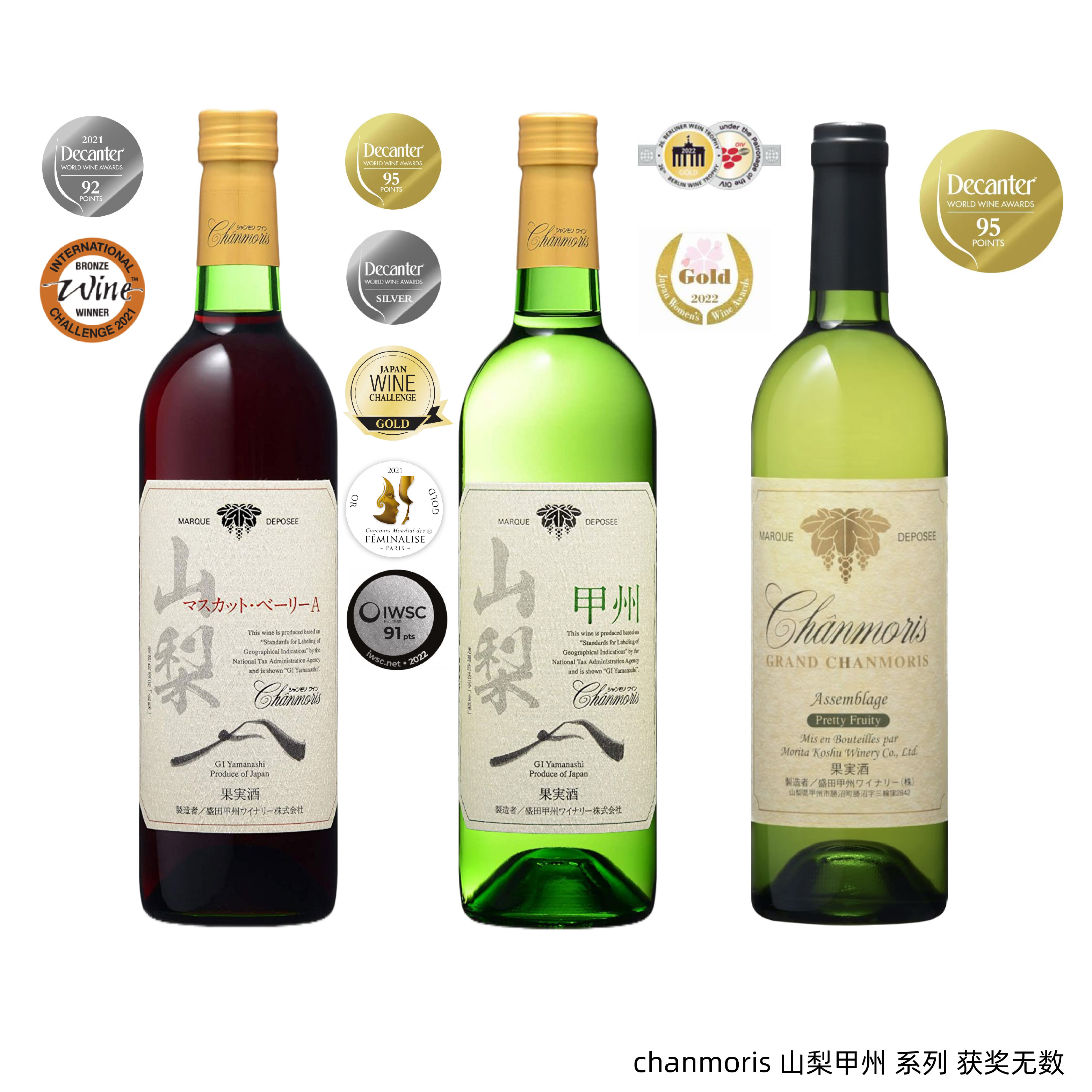 众多国际大赛肯定 GI认证 日本进口 香莫里 山梨甲州干白红葡萄酒