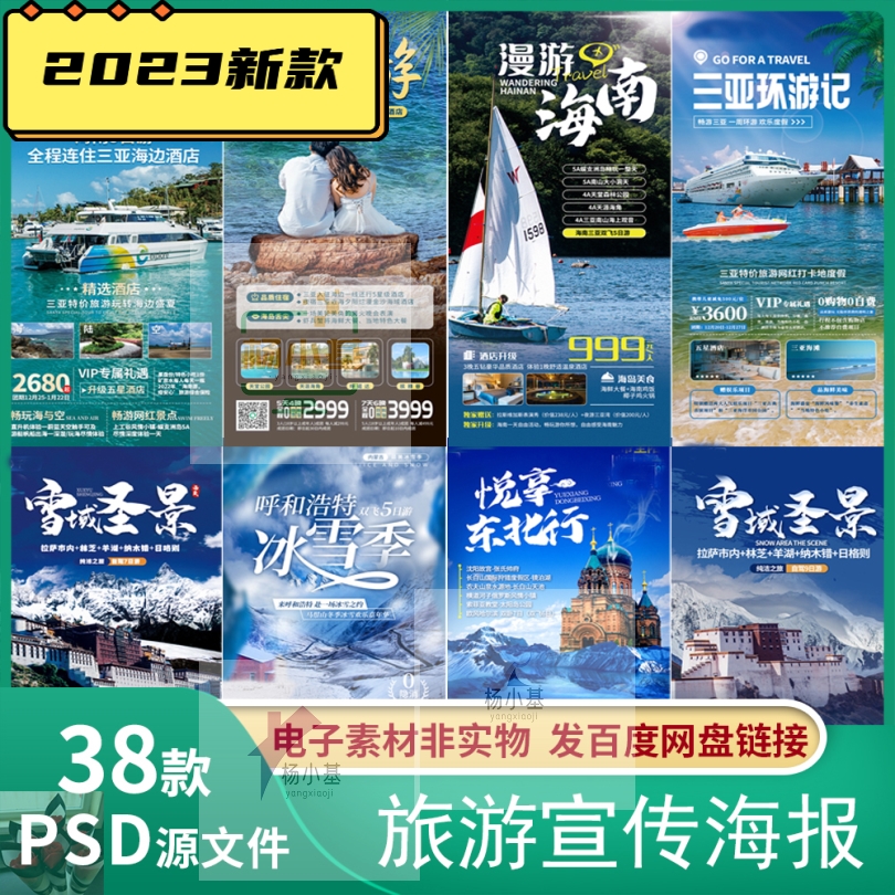 冬季旅游旅行海南三亚东北冰雪城市景点宣传海报模板PSD设计素材