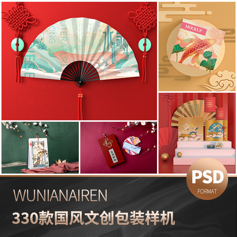国潮中国风礼盒包装设计毕设作品文创VI智能贴图样机PSD设计素材