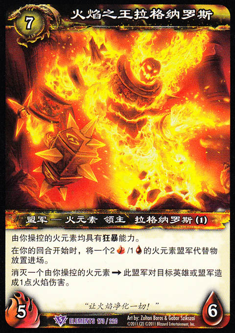 魔兽卡牌14版-ELEMENTS 173 紫卡 火焰之王拉格纳罗斯 火元素领主
