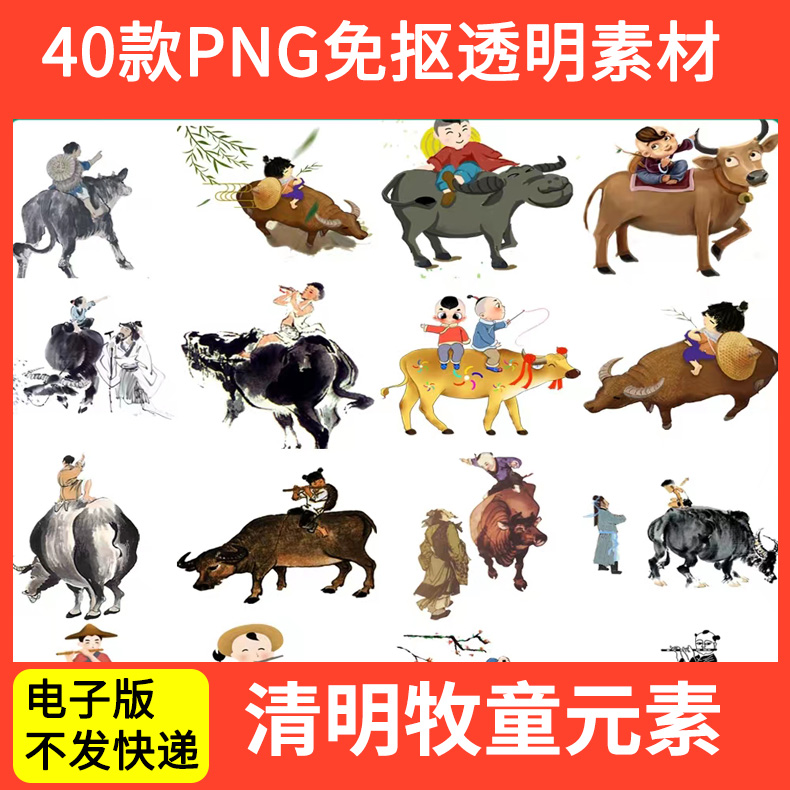 清明节传统节日水墨风牧童骑黄牛放牛PNG透明免抠手绘插画素材