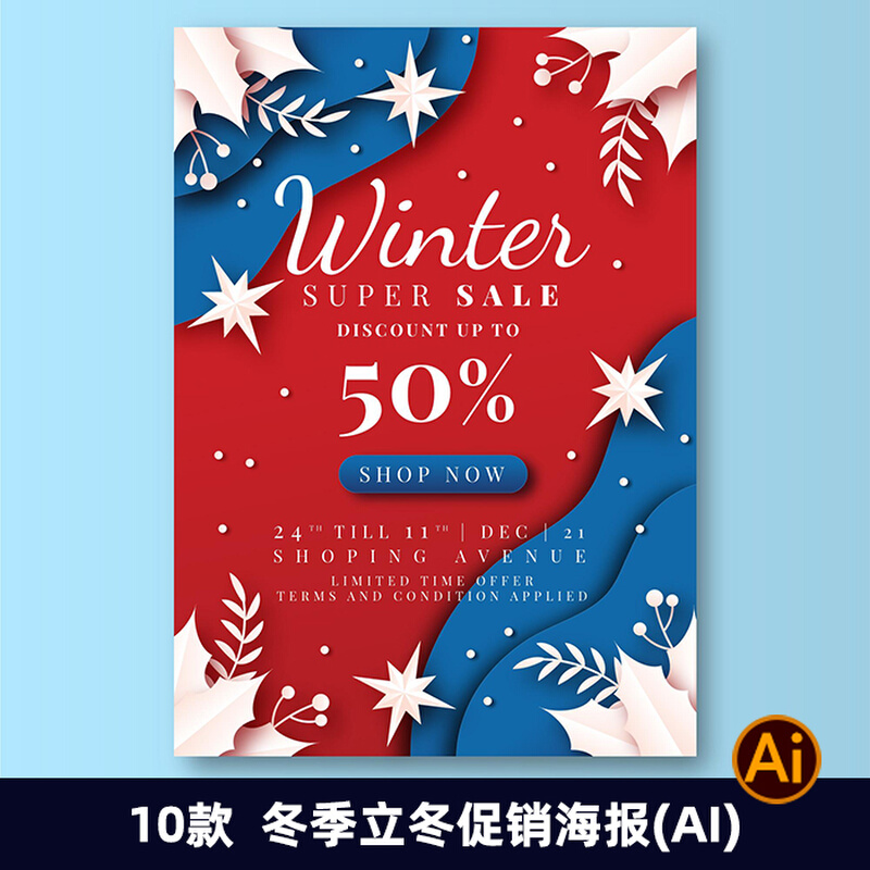 冬季立冬节气剪纸风立体雪花广告创意促销打折海报横幅AI模板2437