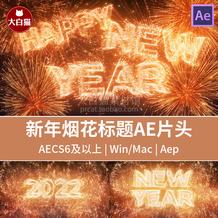 AE模板 2024新年跨年夜空灿烂火花标题快乐文字动画开场标题模板
