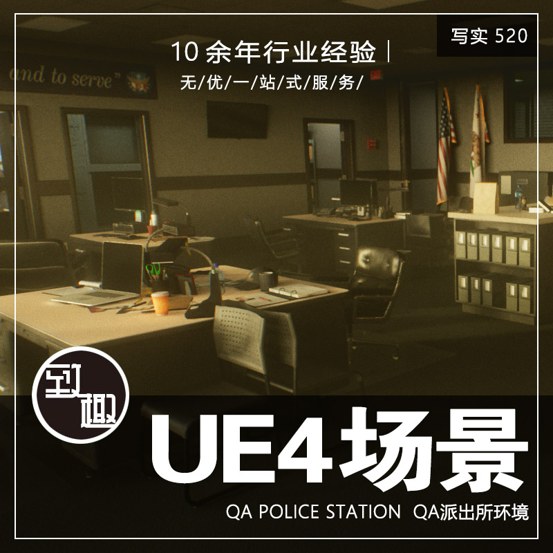 UE4虚幻5_警察局看守所总部办公室室内cg游戏场景资源_写实520