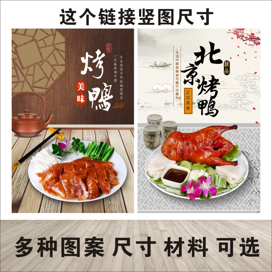 北京烤鸭广告宣传