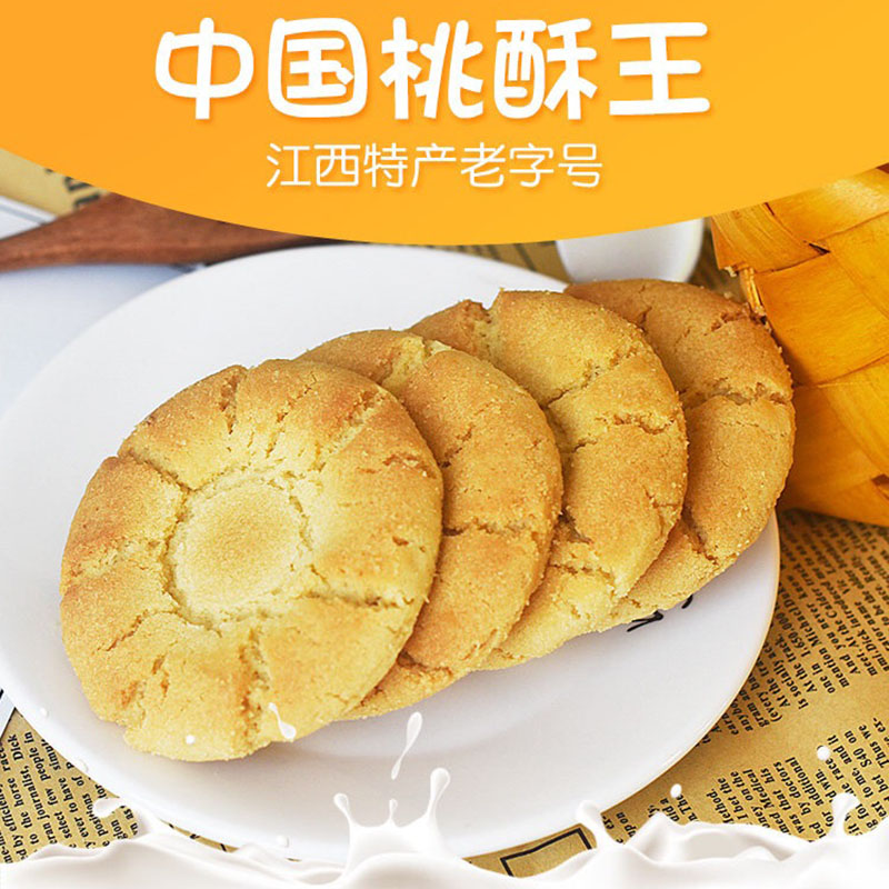 乐平安牌桃酥江西特产老字号中国桃酥王传统手工糕点饼干零食小吃
