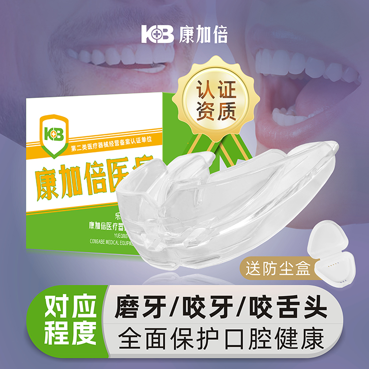防磨牙牙套夜间防止咬舌头神器护齿睡觉防咬牙垫保护器牙齿咬合板