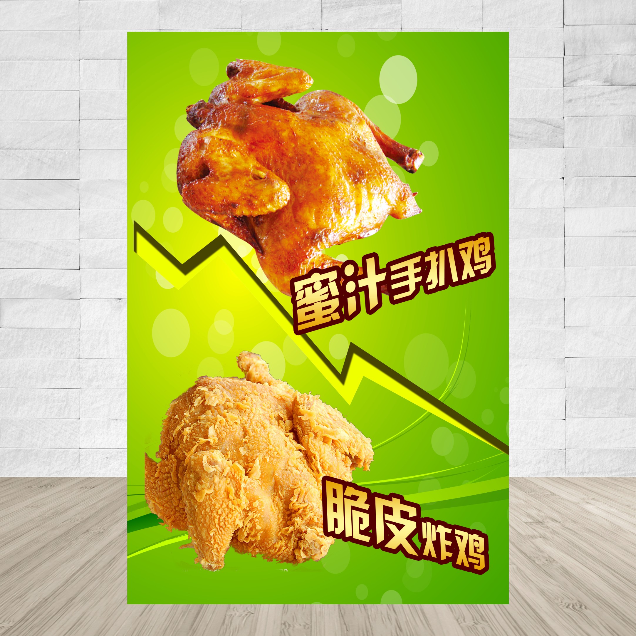 蜜汁鸡/手扒鸡/香酥鸡 脆皮炸鸡奶茶店汉堡店海报装饰画室内墙贴