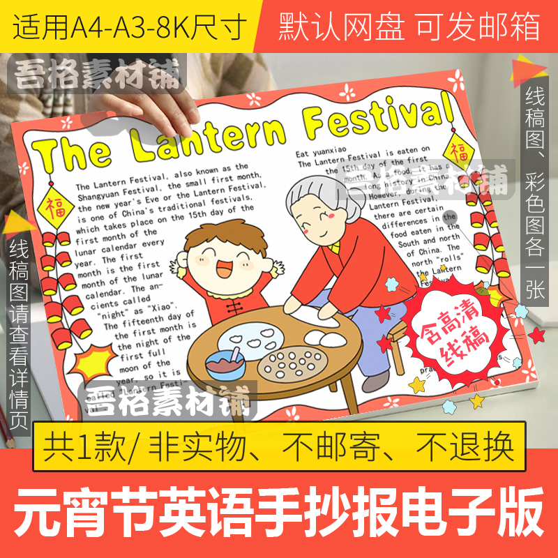 元宵节英语手抄报模板电子版小学生中国传统节日手抄报线稿A3A48K