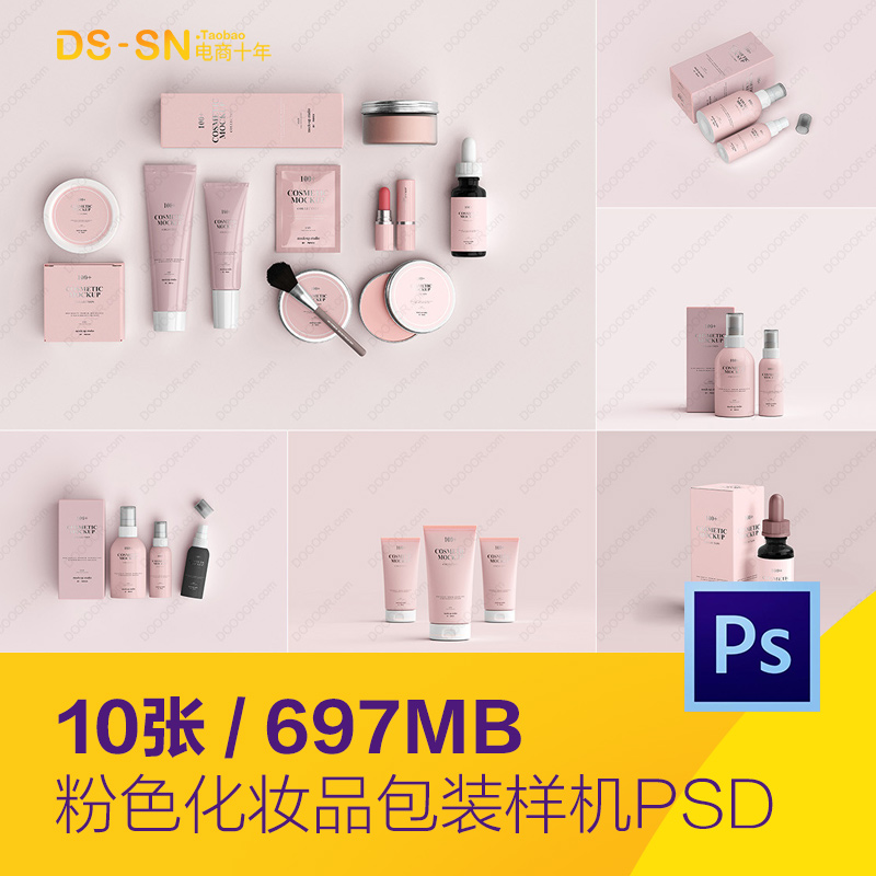粉色系化妆品护肤品面膜包装盒样机贴图PSD分层设计素材D2160904