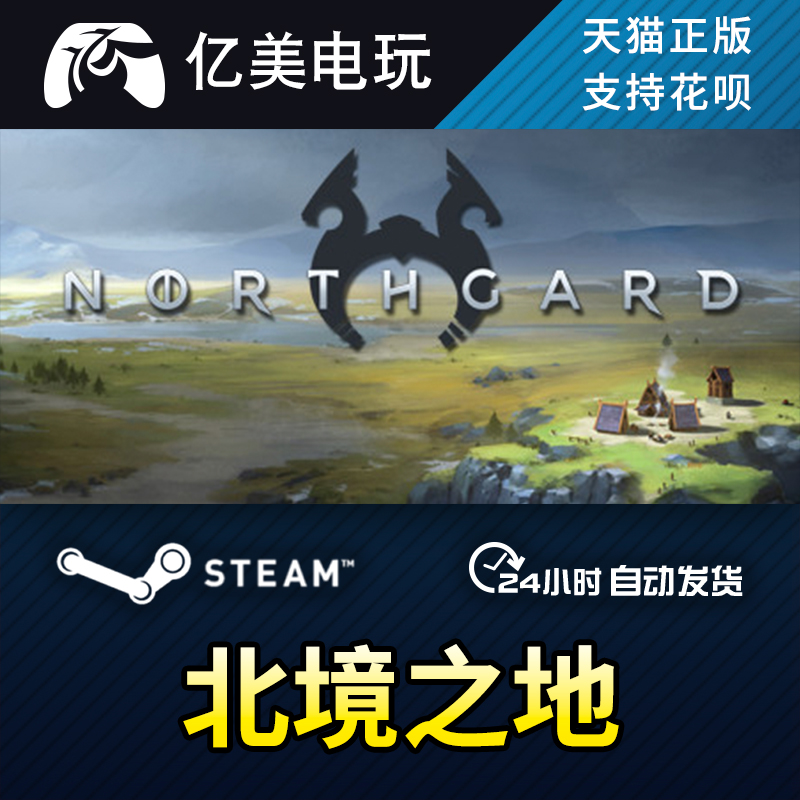 PC正版北境之地 Northgard 国区礼物steam游戏平台北方花园北加尔