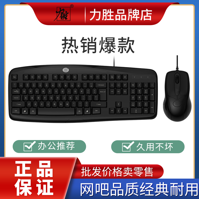 力胜KB-1101雷霆战舰键盘鼠标套装CF电脑usb有线网吧键鼠套装