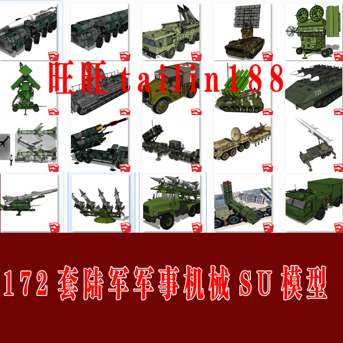 172款军事武器步兵战车 防空导弹 坦克 高射炮SU草图大师模型