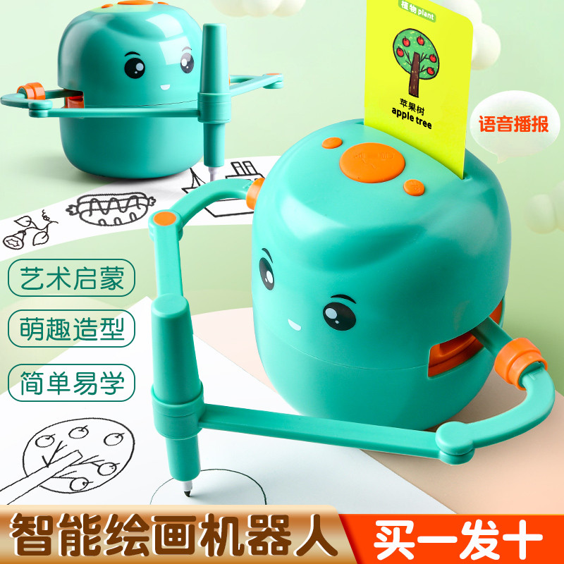 自动画画机器人儿童早教机婴幼儿启蒙绘本3-8绘画学习机益智教具