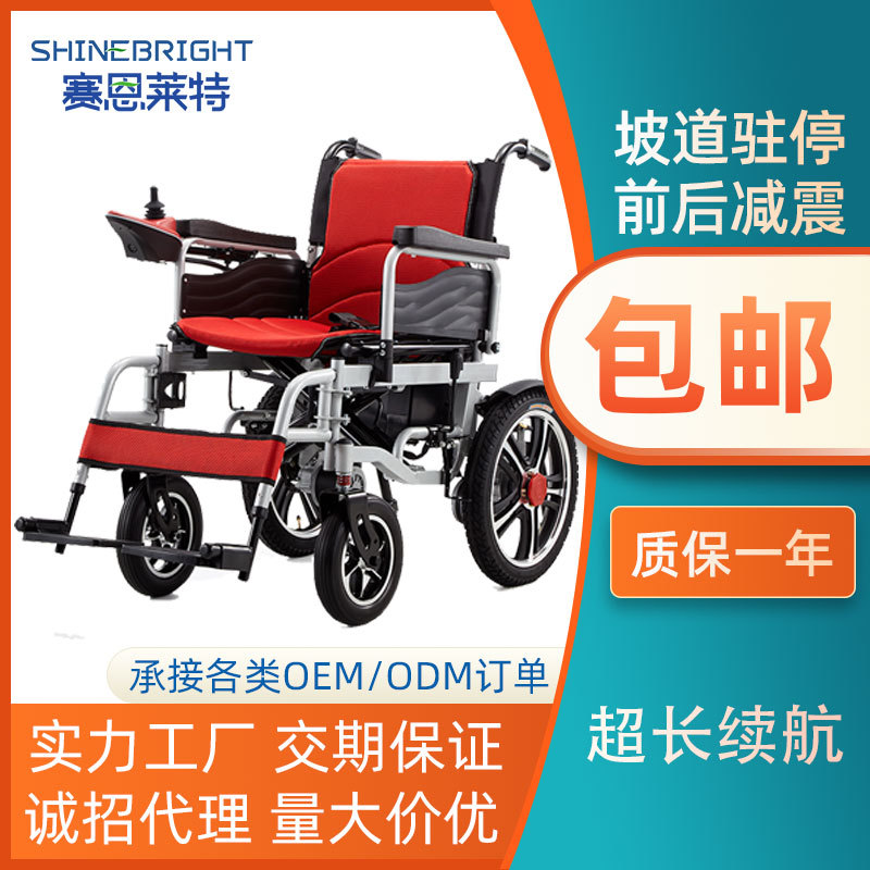 SHINEBRIGHT电动老人残疾人四轮代步车可折叠椅智能电轮动椅可躺
