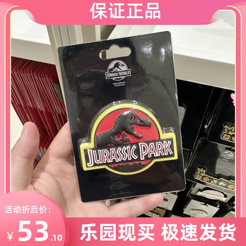 北京环球影城代购侏罗纪公园恐龙标志瓶起冰箱贴磁贴纪念品周边正