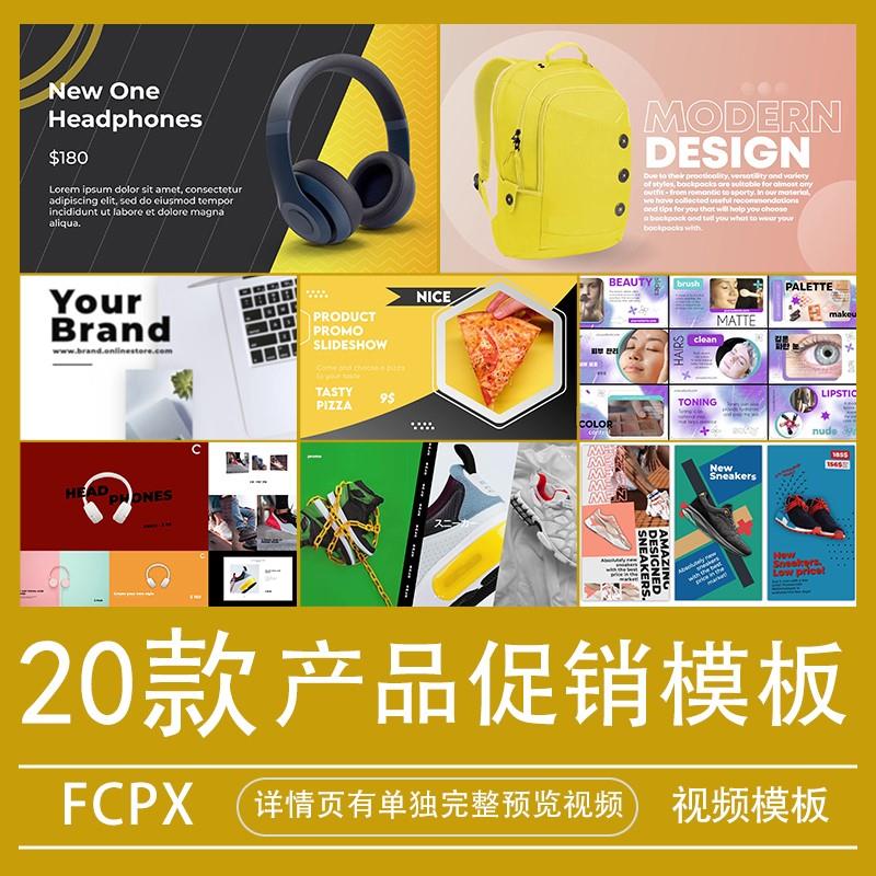 fcpx模板插件动态产品促销图文宣传推广apple motion视频素材