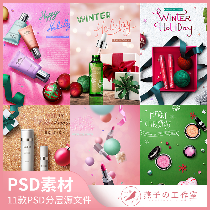 Y007精美化妆品礼盒包装圣诞节日礼物海报模板背景PSD设计素材