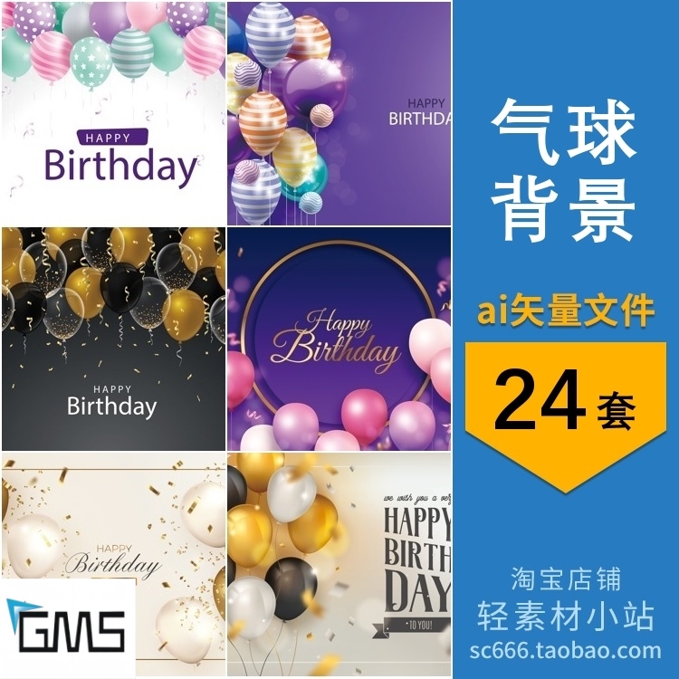 生日气球派对生日快乐儿童聚会卡片装饰背景 AI矢量设计素材