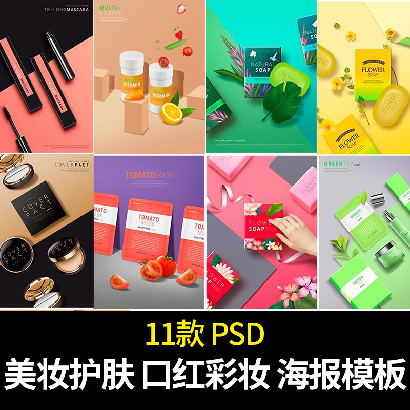 高端 美妆彩妆护肤 化妆品海报模板口红包装盒提案 PSD设计素材图