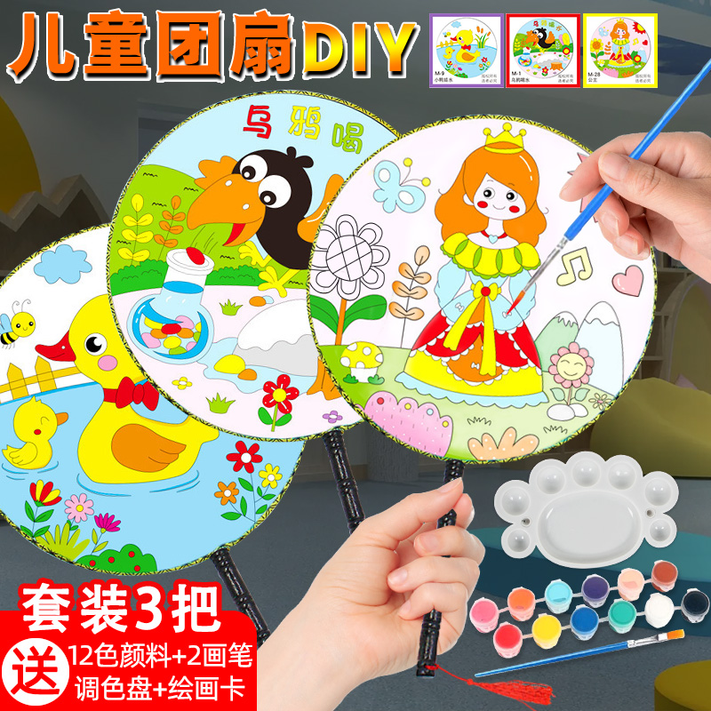 空白扇子儿童美术卡通创意绘画幼儿园diy手工制作材料包涂画团扇