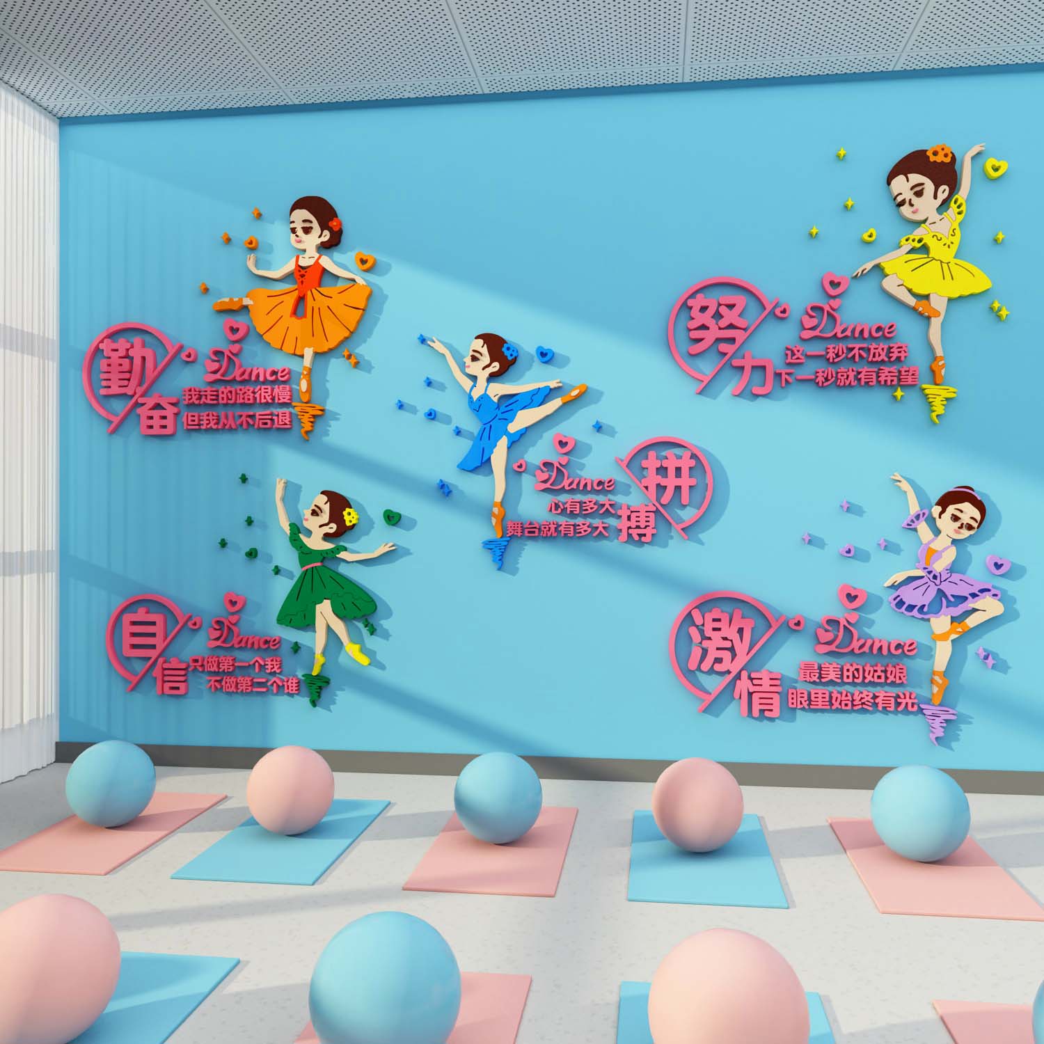 幼儿园舞蹈房墙面装饰儿童艺术培训机构教室布置文化背景墙贴纸